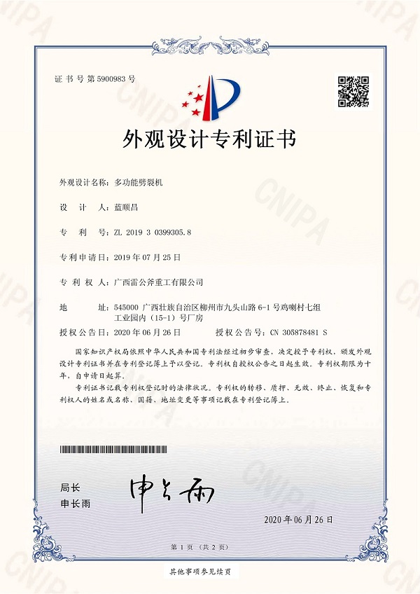 HMD20190036D--專利證書