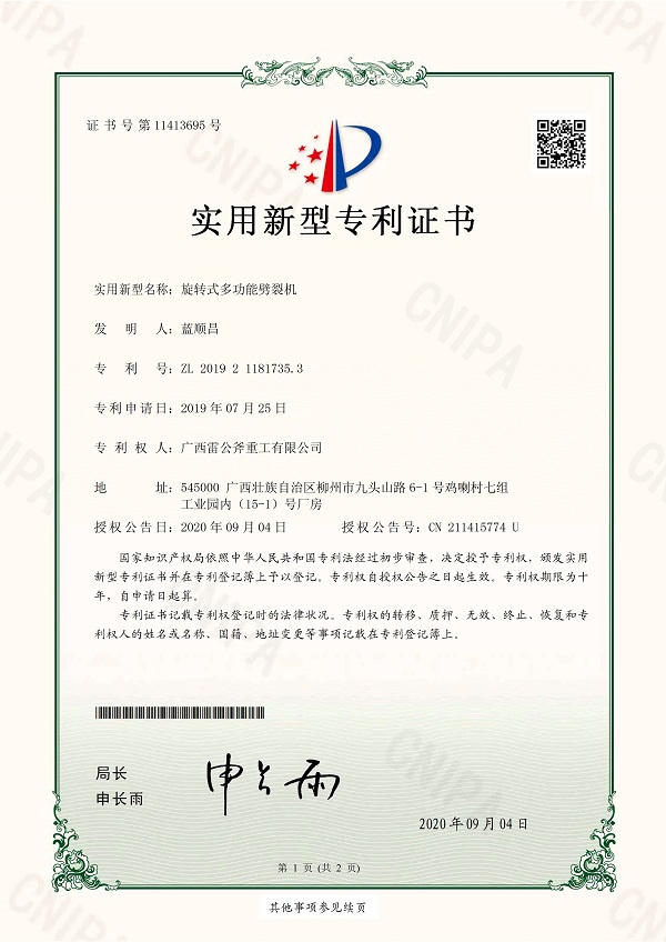 HMU20190179D-專利證書